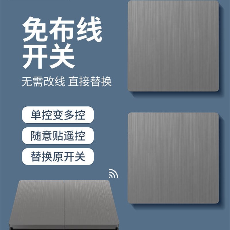 免布线无线遥控开关拉丝白随意贴220V灯具单控变双控懒人开关神器