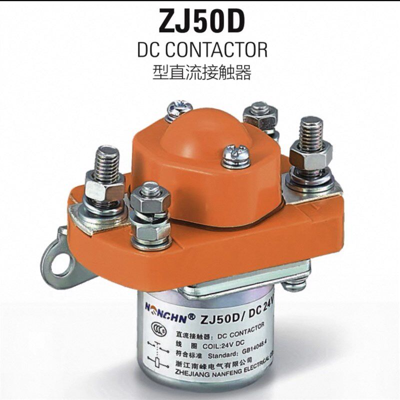 南峰电气原厂直销直流接触器ZJ50D 12V 24V 100A 200A 400A 600A