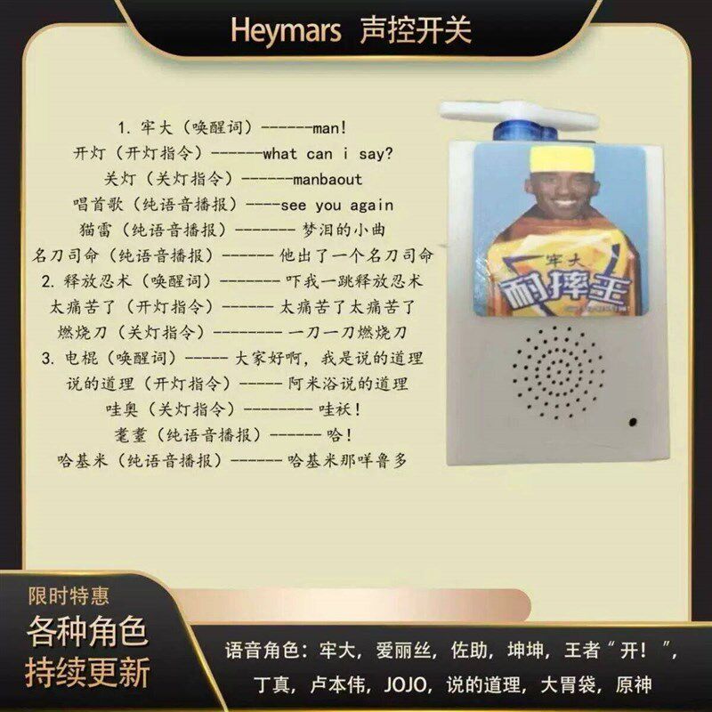 牢大语音声控灯科比老大宿舍开关灯神器发声器爱丽斯佐助雨姐丁真