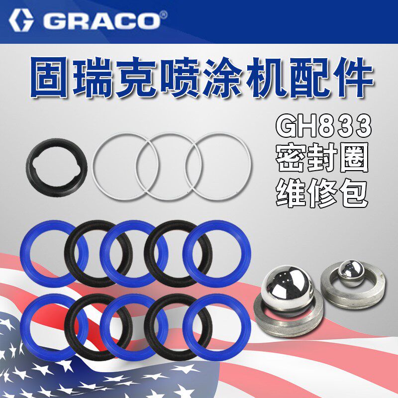 固瑞克833喷涂机进口原装密封圈维修包牛皮圈O型圈大小钢珠287835