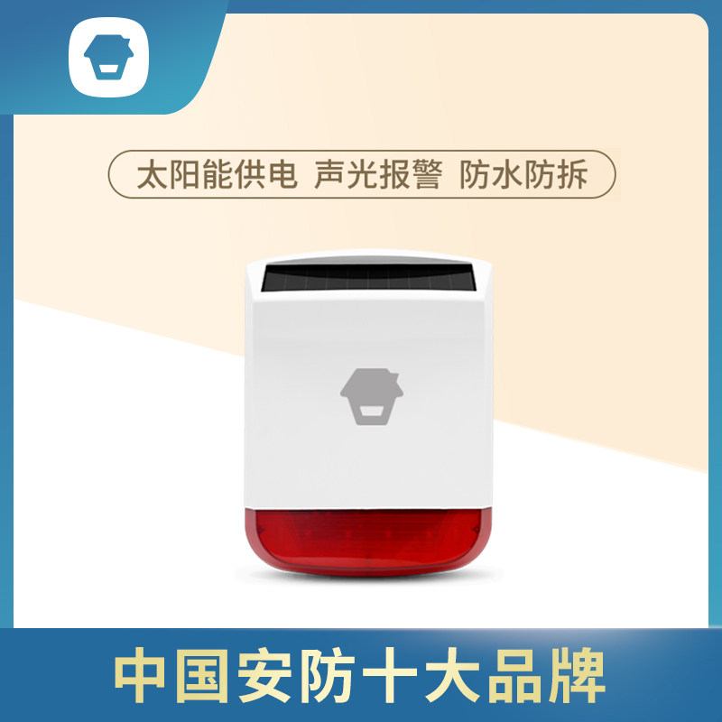 创高智联远程无线户外防盗报警器感应器SPS-260太阳能声光警号