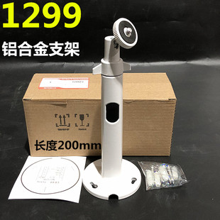 监控铝合金支架室外摄像机海康大华通用支架1299ZJ1203 吊装支架