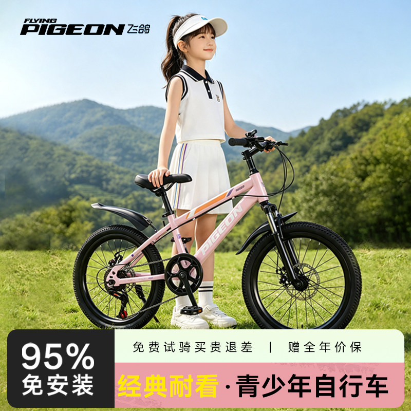 飞鸽儿童自行车男孩变速山地车小孩中大童单车轻便脚踏车2026新款