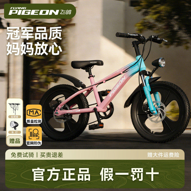 飞鸽自行车儿童女孩6到12-15岁男孩青少年中大童变速山地车小学生