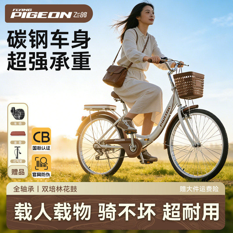 飞鸽自行车24寸26寸成人男女式上班通勤学生轻便实心胎免充气单车