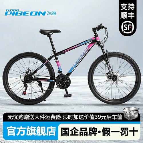 飞鸽男女通用正品双碟刹自行车