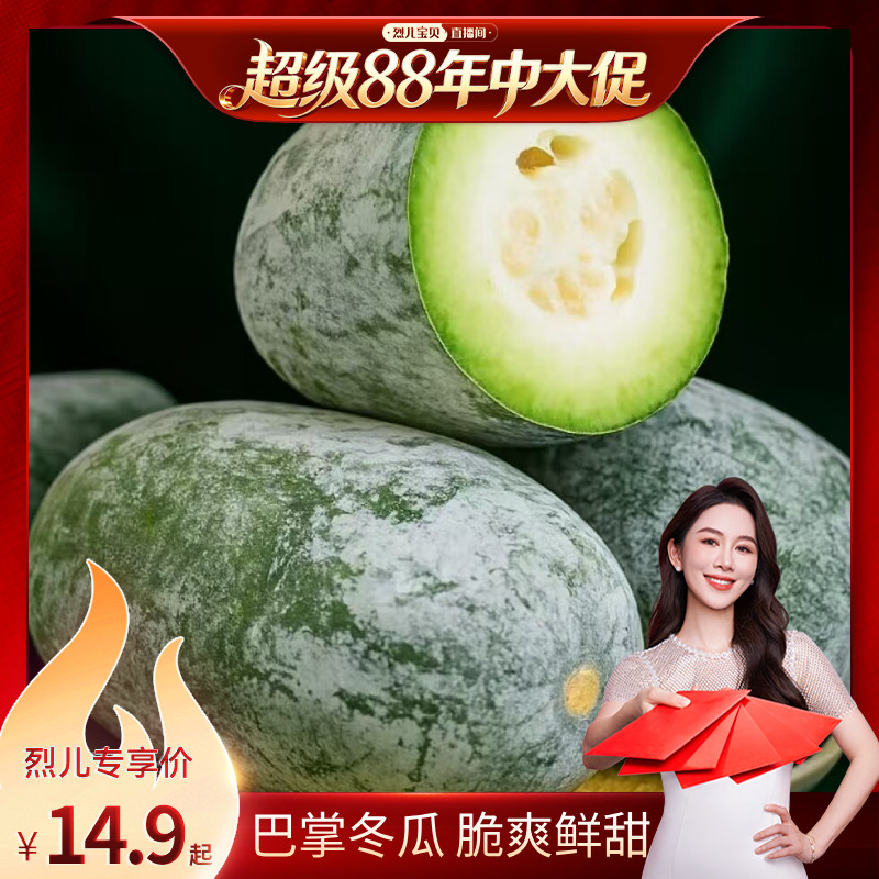 【烈儿宝贝直播间】河南小冬瓜夏季解暑冬瓜汤新鲜蔬菜应季包邮