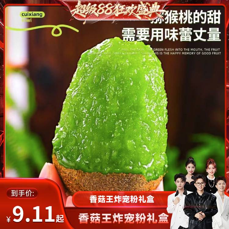 【香菇来了】现货正宗陕西周至翠奇异果/猕猴桃