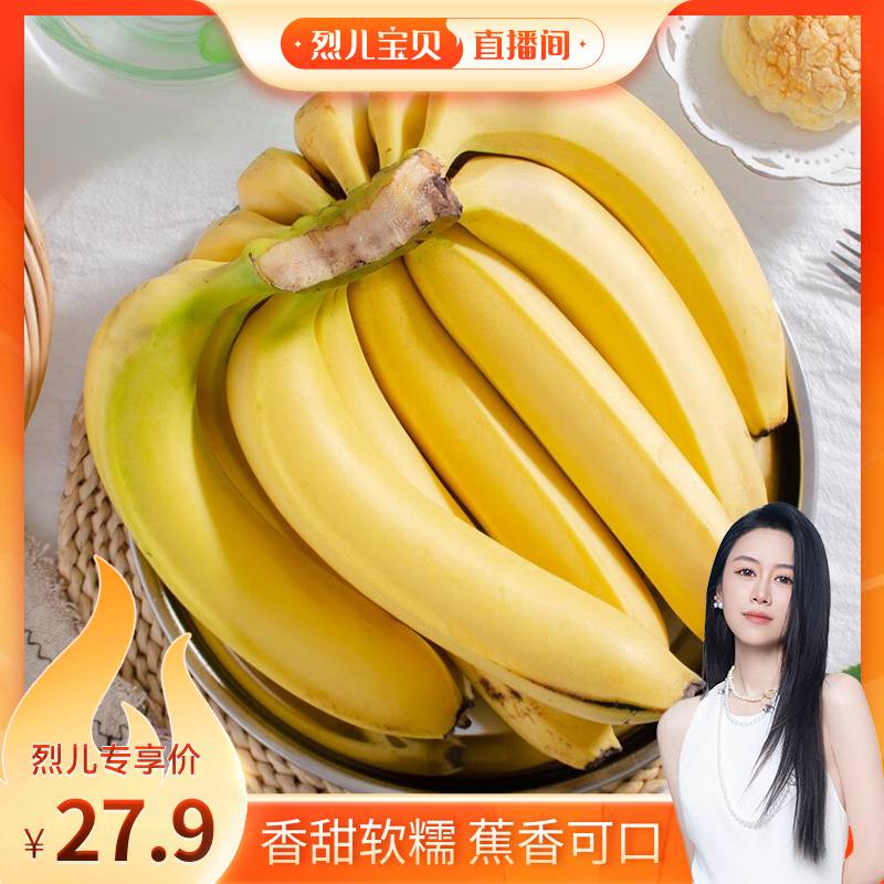 【烈儿宝贝直播间】云南威廉斯香甜香蕉软糯青皮发货到货需催熟