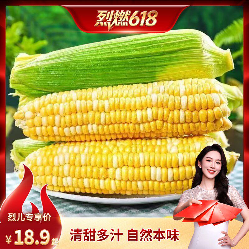 云南新鲜水果玉米嫩玉米早餐搭档玉米轻食