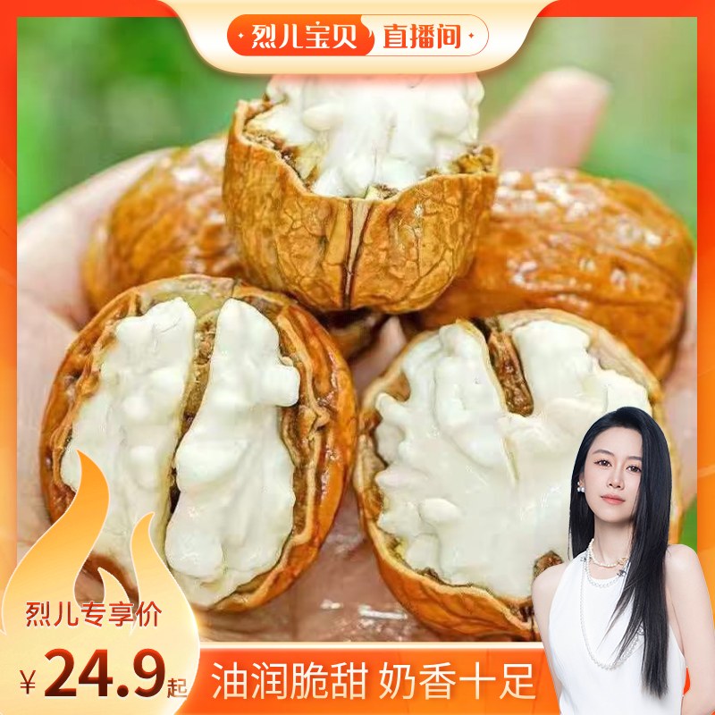 【烈儿宝贝】新鲜湿皮核桃去青皮核桃水果油润脆爽越嚼越香老树