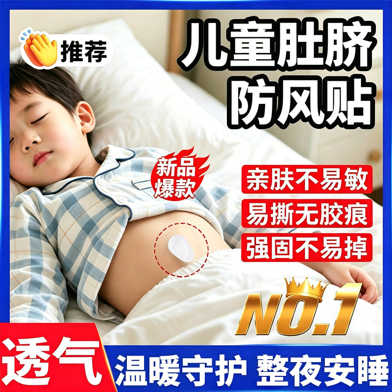 肚脐放着凉空调房睡觉护肚脐