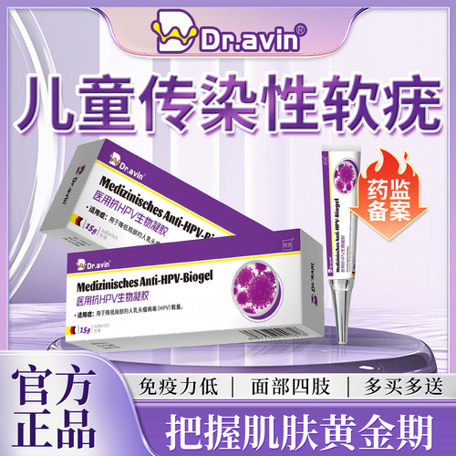 儿童传染性软疣水猴子药膏