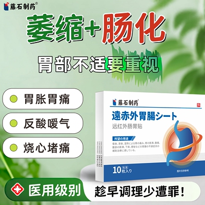 肠胃贴胃胀胃痛胃寒胃炎