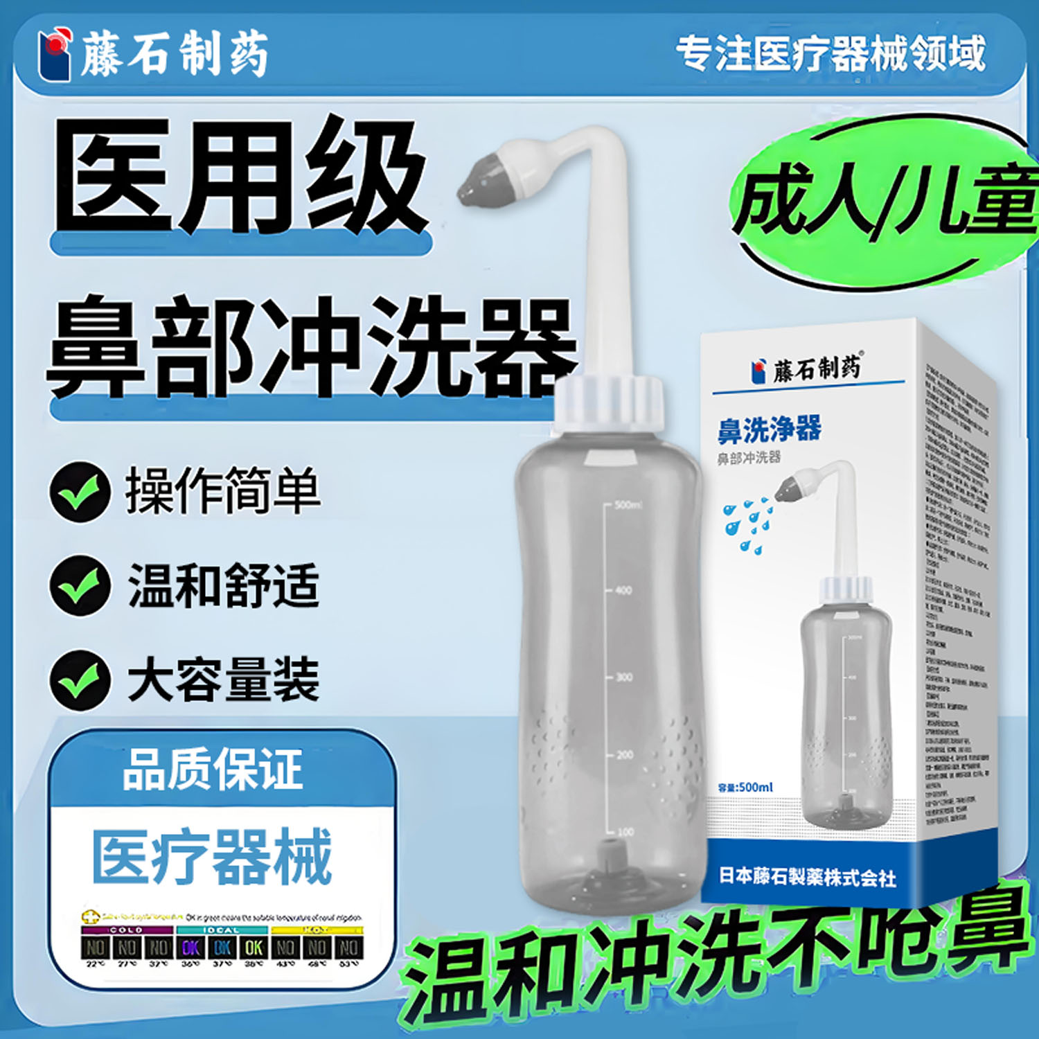藤石制药洗鼻器鼻炎鼻塞家用医用成人鼻腔冲洗器NG图片