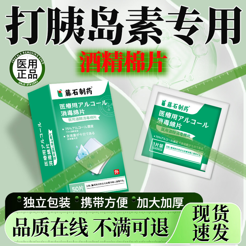 医用酒精消毒棉片打胰岛素测血糖用独立包装大尺寸75度医用级U8