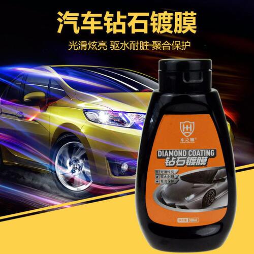 甄选车之惠钻石镀膜300ml 汽车漆面美容修复划痕车漆玻璃上光封釉