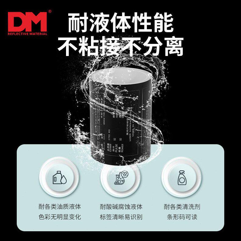 甄选DM道明激光蚀刻铭牌柔性标签耐温黑色醋酸脂防改易碎汽车标牌