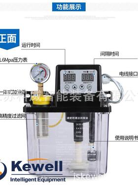 甄选KEWELL科威定制集中油泵注油机稀油电磁泵全自动润滑泵双数显