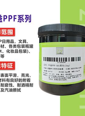 甄选中益PPF油墨 软质PP PE丝印油墨 聚乙烯 聚丙烯油墨【20kg包
