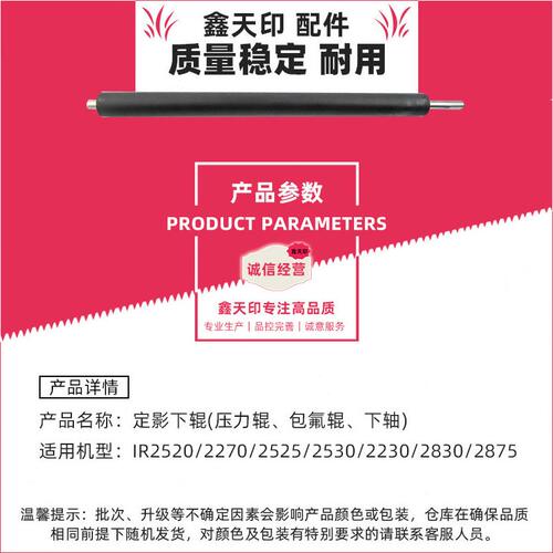 甄选适用佳能IR2520定影下辊IR2525 2530 2520i压力辊2525i 2530i