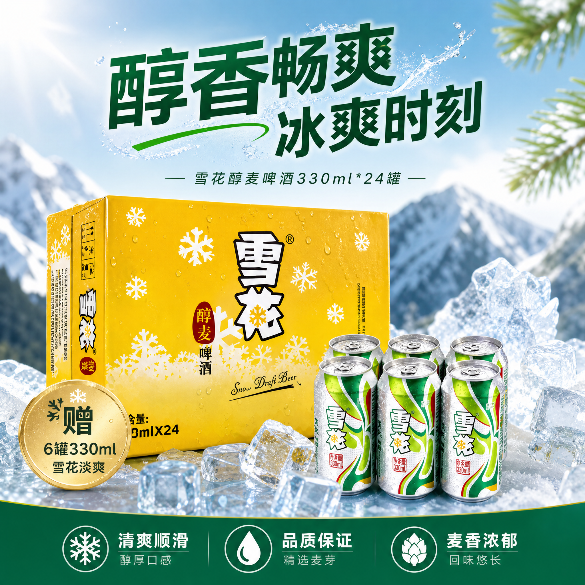 到手30罐】雪花醇麦啤酒330ml*24罐+雪花淡爽330ml*6罐实惠 微醺 酃酒实拍商品图