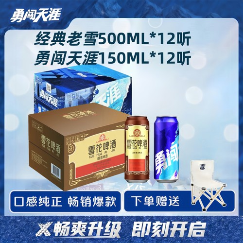 雪花老雪啤酒500ml*12瓶