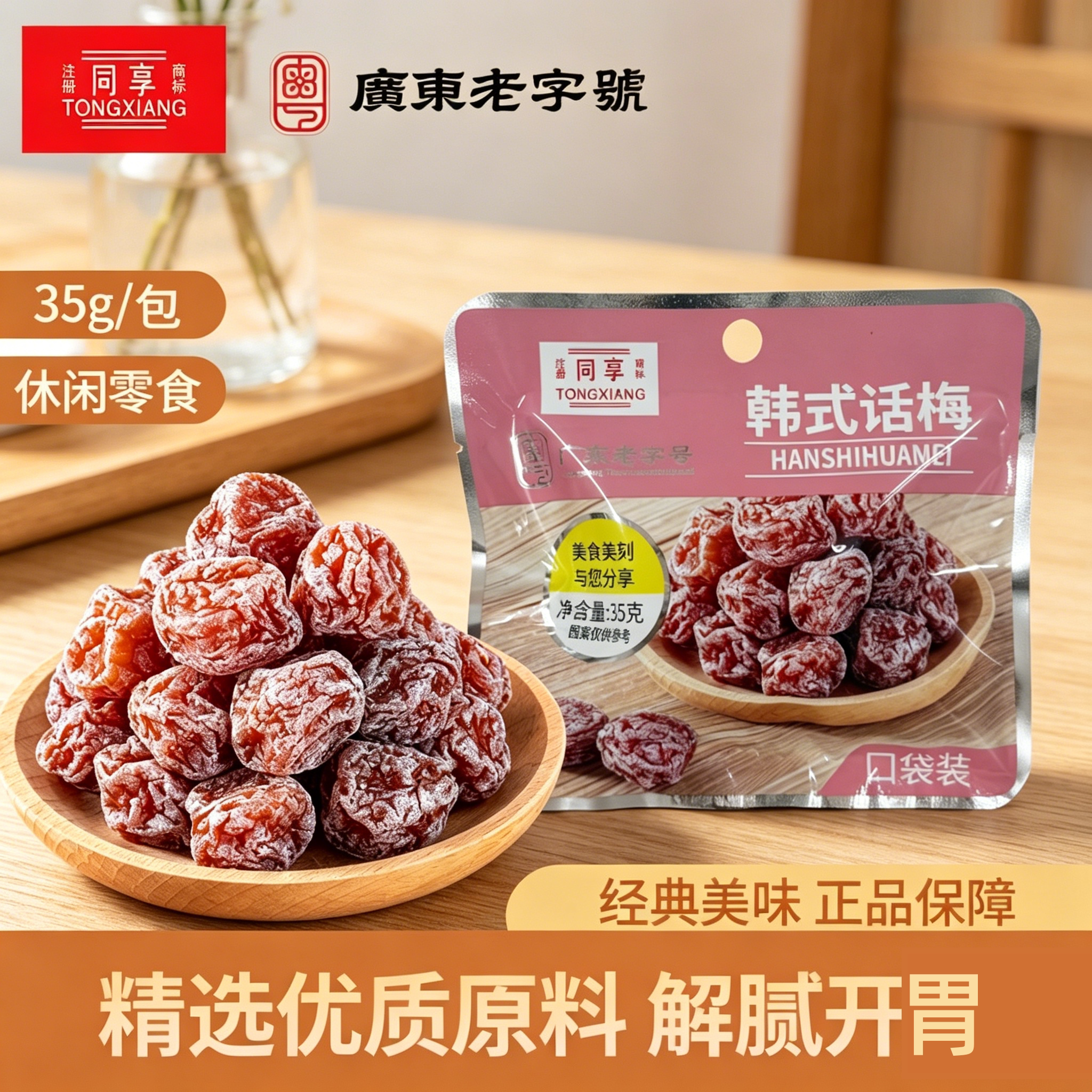 同享韩式话梅35g*5袋咸酸孕妇零食无糖孕吐孕反果干脯蜜饯0糖低脂