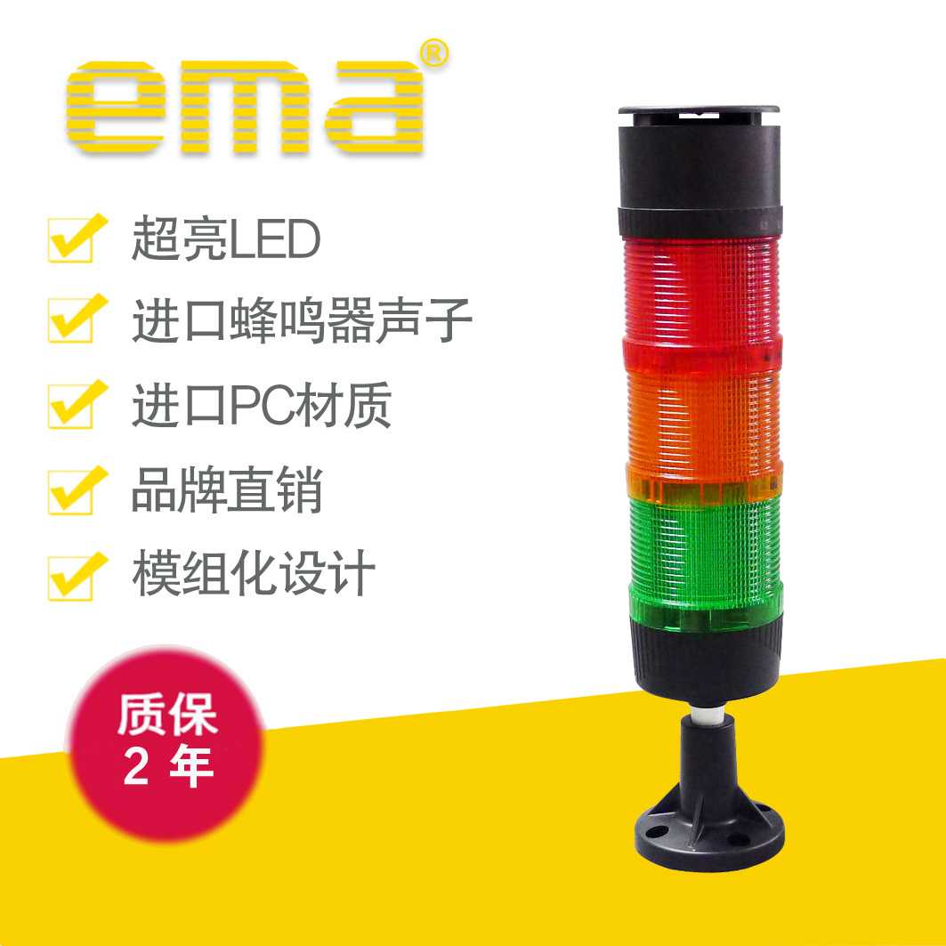 伊玛ema 三色警示灯带蜂鸣器S型LED塔灯信号灯 0570RYGZDWS01KLE