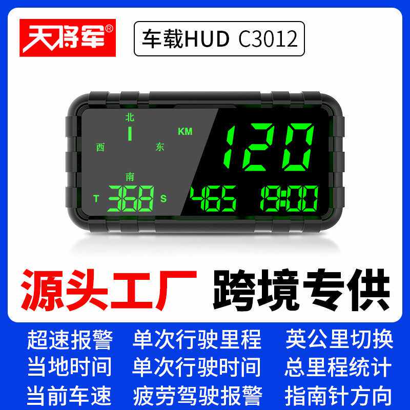 天将军GPS抬头显示器速度里程表汽车通用车载超速报警器指南针HUD