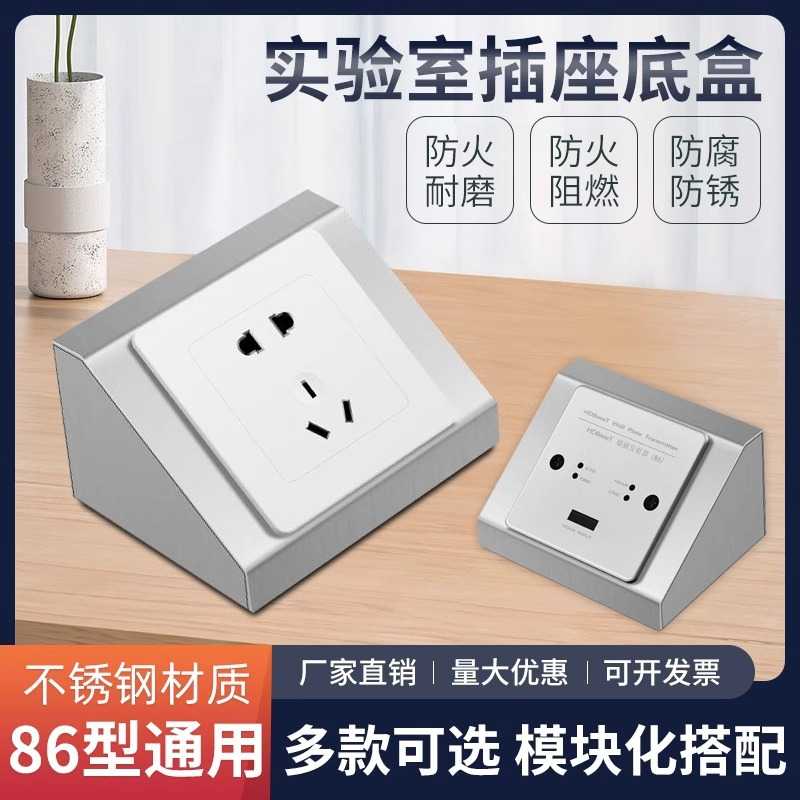 实验室实验台调音控制操作不锈钢三角斜面底座工作台岛式插座盒图片