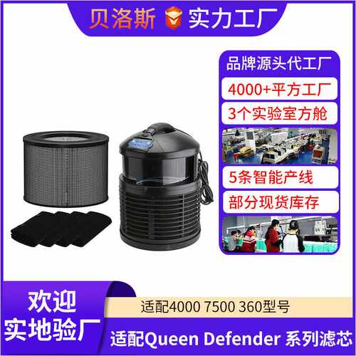 高效H13过滤网活性炭空气滤芯适配Queen Defender 4000 7500 360