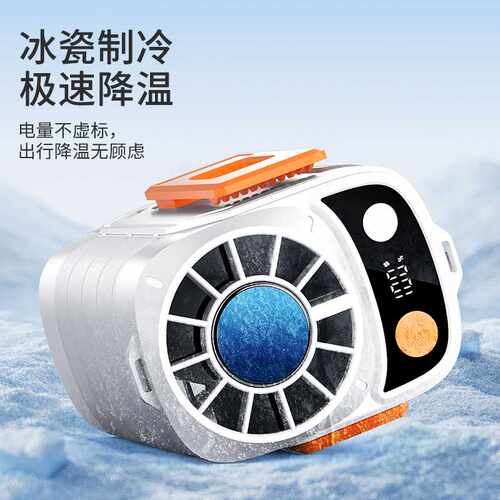2026新款挂腰风扇户外工地随身夹腰冰敷风扇6000mAh制冷风扇