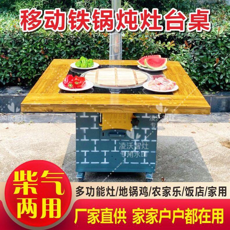 甄选移动柴火灶家用烧木柴户外铁锅炖灶台桌大锅台农村地锅柴火鸡