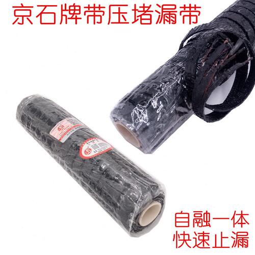甄选京石牌 京石JS-Y66型管道不停水堵漏带水管堵漏下水管止漏捆