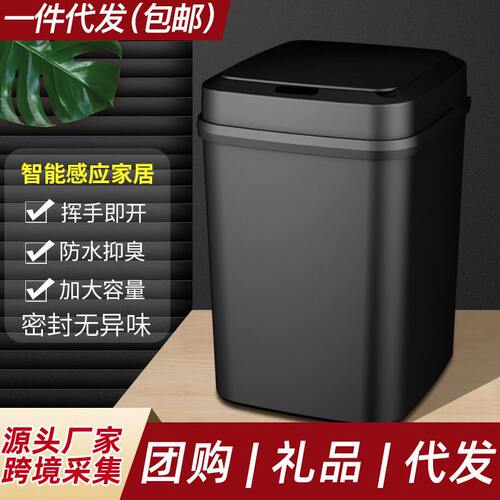 甄选智能感应垃圾桶全自动感应带盖客厅厨房卫生间家用分类垃圾桶