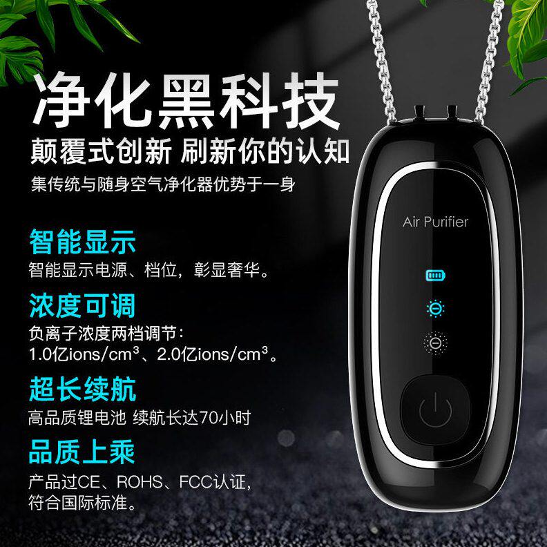 甄选负离子发生器挂脖随身小型清新机便携式空气净化器吸烟
