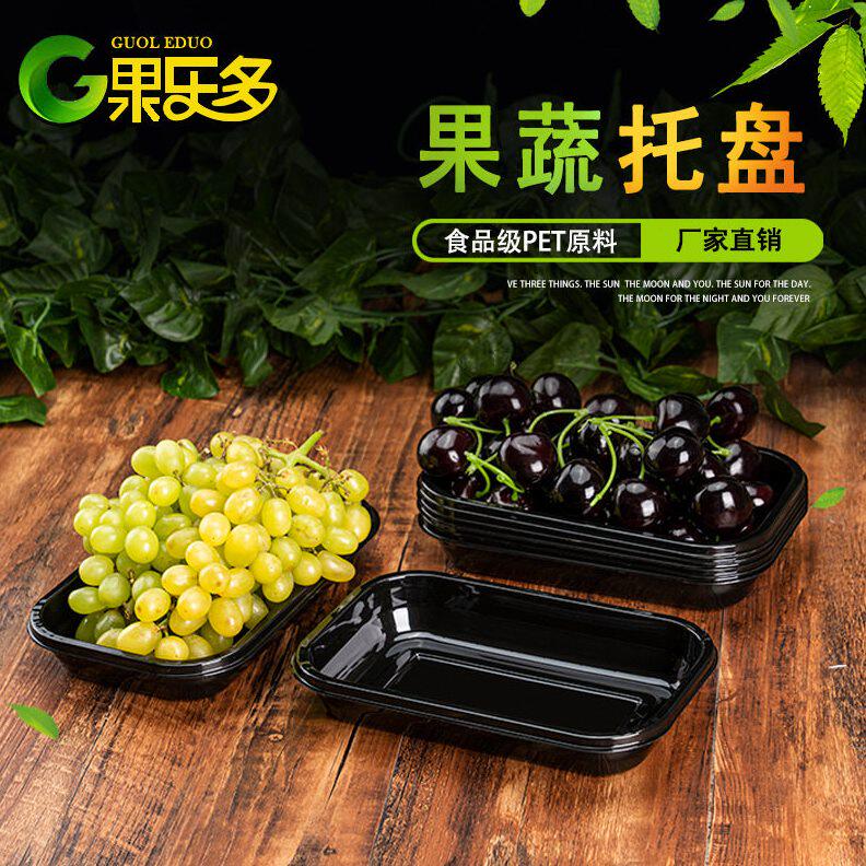 甄选果乐多一次性水果托盘黑色加厚包装盒樱桃打包盒长方形网红黑