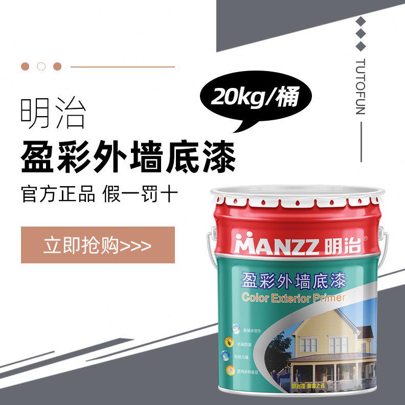 甄选明治盈彩外墙底漆 20kg白色 环保涂料水性外墙乳胶漆外墙漆底
