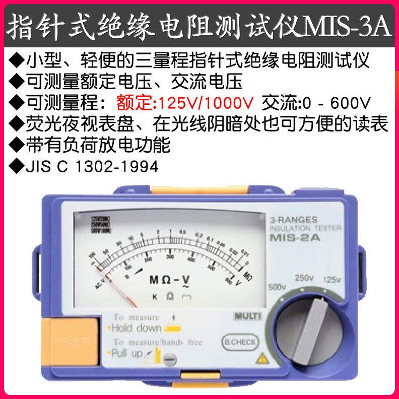 甄选日本万用MULTI 绝缘电阻测试仪MIS-2A/3A/4A 指针式兆欧表欧