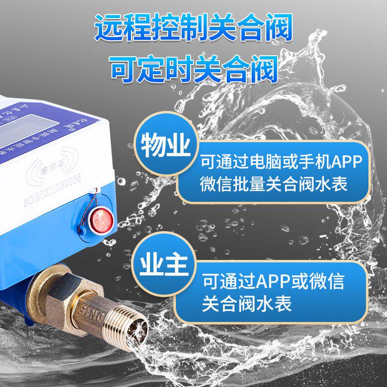 甄选出租房商品房小区手机扫码自助缴费预付费智能远传蓝牙扫码水