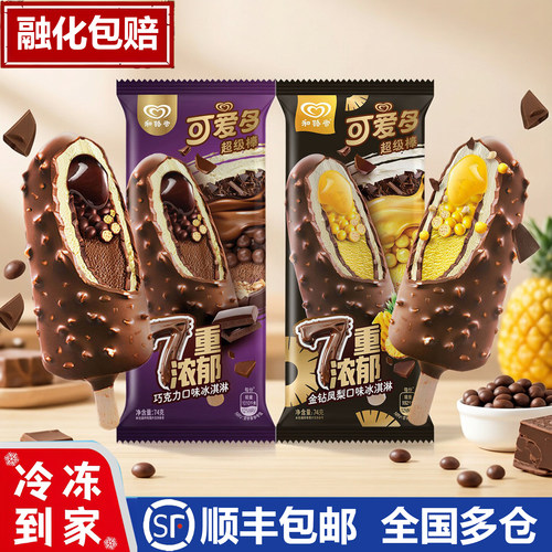 和路雪可爱多超级棒7重浓郁可可拿铁口味冰淇淋巧克力冰激淋雪糕