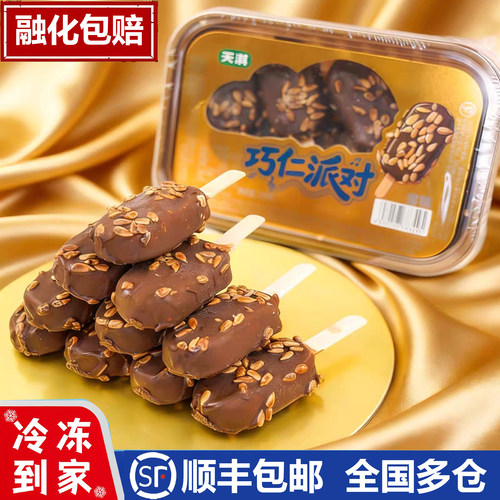 【新品】天淇巧仁派对雪糕巧克力牛奶瓜子脆皮冰淇淋1盒10支