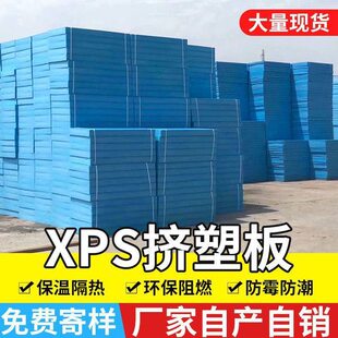 甄选xps挤塑板阻燃外墙保温泡沫板房顶地暖专用隔热板室内屋顶防