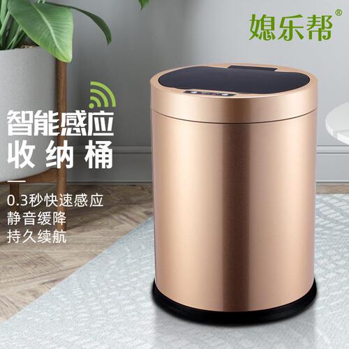甄选媳乐帮圆形智能垃圾桶12L 公室智能感应垃圾桶 客厅欧式收纳