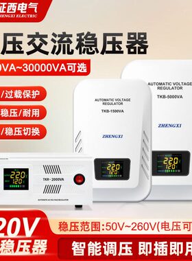 甄选相稳压器TKR家用220V交流可调TKB外贸款空调冰箱洗衣机稳压电