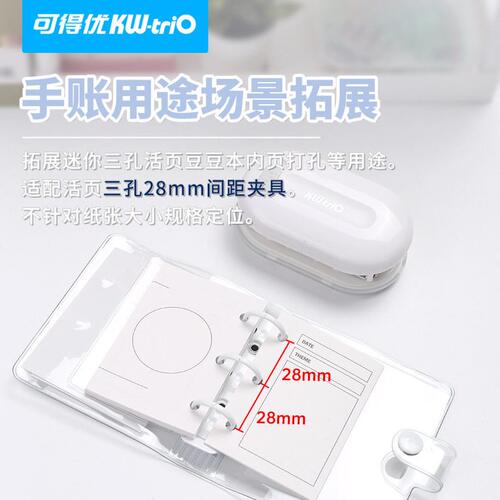 甄选可得优打孔器3孔mini活页本豆豆本打孔机迷你手帐本打洞器28M