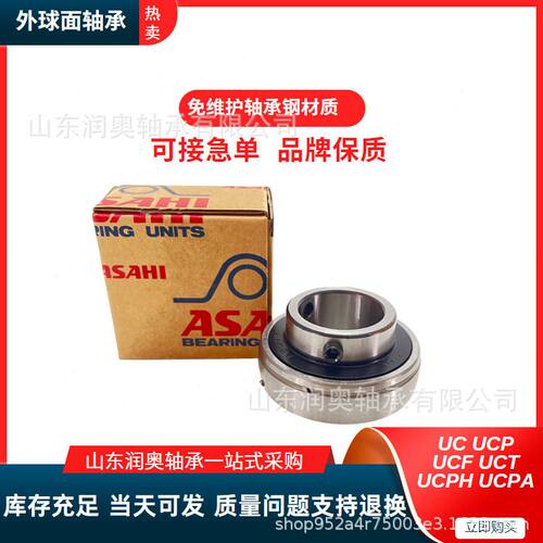 甄选ASAHI外球面轴承UC311带立式座轴承UCP312免维护UCF313轴承