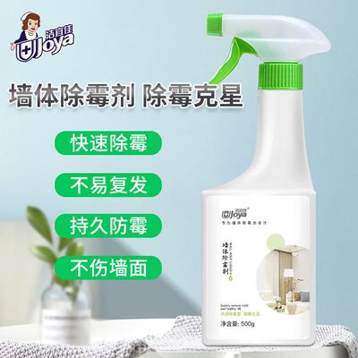 甄选洁宜佳去霉斑霉菌墙体除霉剂墙面清洁白墙厨房发霉防霉喷雾