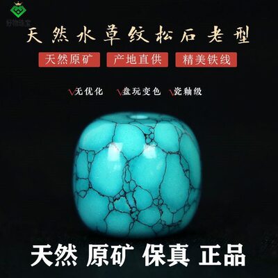甄选天然原矿绿松石珠铁线纹桶珠老型桶散珠金刚文玩手串配饰配珠